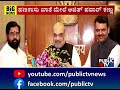 ಮಹಾರಾಷ್ಟ್ರದಲ್ಲಿ ಮಹಾಯುತಿ 2.0 ಸರ್ಕಾರ್‌... maharashtra public tv