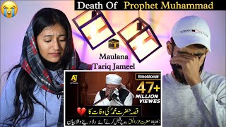 Indian Reaction : (Emotional) Cryful😭 Bayan Of Maulana Tariq Jameel On The Death Of Prophet Muhammad
