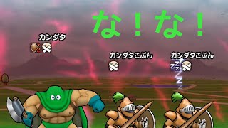 【ドラクエウォーク】カンダタレベル30 簡単攻略【強敵】