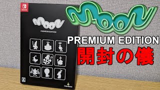 【23年の時を経て】moon PREMIUM EDTION 開封