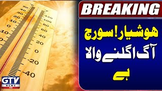 Karachi Hot Weather | Heat Wave Alert In Karachi | Weather Updates | Breaking News