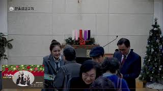 20241201 주일에 드리는 예배