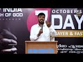 പ്രാർത്ഥനയിൽ എപ്പോഴും പോരാടുന്നവൻ pr.abhimanyu arjunan 7 days fasting prayer nicog chingavanam