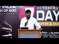 പ്രാർത്ഥനയിൽ എപ്പോഴും പോരാടുന്നവൻ pr.abhimanyu arjunan 7 days fasting prayer nicog chingavanam