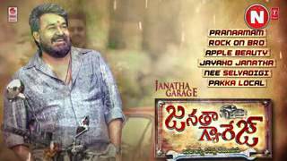 Janatha garage songs copied from old Telugu movies BY DSP