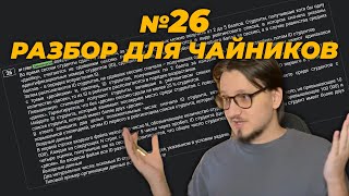 Задание №26 меня по-настоящему удивило... // Разбор 26 задание ЕГЭ Информатика