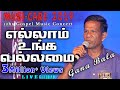 GANA BALA Sings @ 11:00P.M | Ellam Unga Vallamai | எல்லாம் உங்க வல்லமை | Musi-Care 19 [Official]