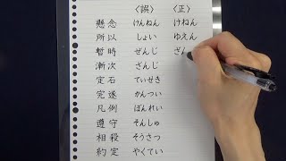 日本人なら読めないと恥ずかしい漢字10選