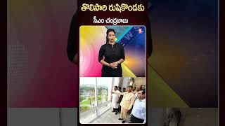 తొలిసారి RUSHIKONDAకు సీఎం చంద్రబాబు..#Chandrababu #Andhrapradesh #RushikondaPalace