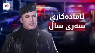 ترافیک | ئامادەکاری بۆ سەری ساڵ