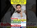 railway group d vacancy 2025 rrb group d vacancy online form 2025 railway group d new vacancy