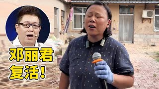 邓丽君复活?!山东农妇翻唱《云河》,一开嗓王导直呼:本尊来了!坎坷身世引全场泪目【王芳王为念访谈】