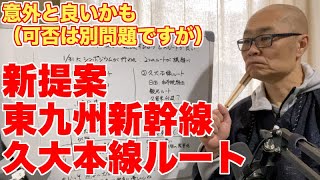 東九州新幹線シンポジウムで久大本線案。意外と良いかも（実現するかどうかは別問題）