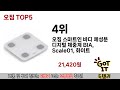 소비자가 선호하는 오짐 top 5 가격 후기 구매 정보