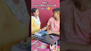 POV:- যখন পরীক্ষার সময়ও ভাই পড়ে না। ❌🙅 😒 #ytshortsindia#comedy#funny#shorts#trending#viralshort#yt