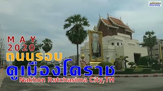 นครราชสีมา2563 - ขับรถชมบรรยากาศถนนรอบคูเมืองโคราช/Drive around Korat moat,Nakhon Ratchasima City,TH