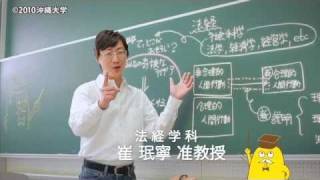 沖縄大学_CM～法経学科\u0026国際ｺﾐｭﾆｹｰｼｮﾝ学科30秒ver