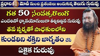 How to live without Breath || కుండలిని యోగి శ్రీశ్రీశ్రీ యోగానంద భారతి స్వామి |  #sreesannidhitv