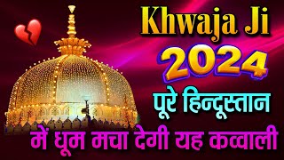 ❤ Khwaja Ji Ki Qawwali 2024 😍 Khwaja Garib Nawaz 👑 Superhit Kavvali Ajmer Sharif ❤ New Kawali 2024