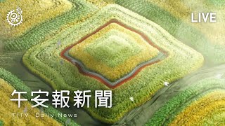 桃源天災救助統計補助零引不滿 公所開說明會｜【午安報新聞LIVE】20211106｜原住民族電視台