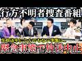 【ゆっくり解説】※緊急事態に発展した真相がヤバイ..某霊能力捜査番組の生放送中に事態が急変した恐ろしい事件６選！