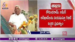 High Court Verdict on Appointment of Governor's Quota MLCs | ఎమ్మెల్సీల నియామకంపై హైకోర్టు తీర్పు