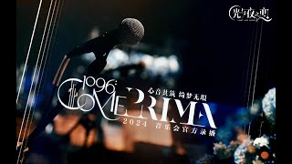 [光与夜之恋/빛과 밤의 사랑] 1096：COME PRIMA | 3주년 음악회