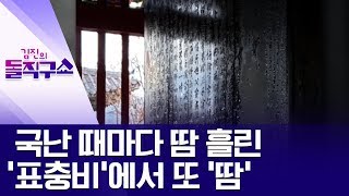 [핫플]국난 때마다 땀 흘린 ‘표충비’에서 또 ‘땀’ | 김진의 돌직구쇼