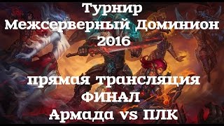 МЧД 2016 (5 этап - финал)