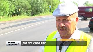 Приемка нового участка дороги проходит в Борском районе Нижегородской области