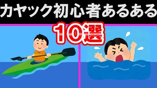 【必見】カヤックフィッシング初心者あるある10選