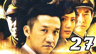 天字一號 第27集 （黃志忠、陸玲、韓童生等主演）