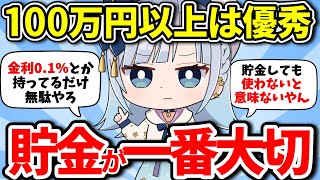 【2025年以降、貯金がないと絶対にやばいよ？】明確な使う目的が無くても貯金が大切な理由