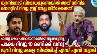 അശ്വന്ത് കോക്ക് റിവ്യൂ പറഞ്ഞത് സിനിമ കാണാതെയാണ്, അശ്വന്ത് കോക്കിനെ വിമർശിച്ച് എസ് എൻ സ്വാമി