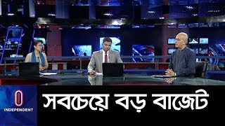 দেড় লাখ কোটি টাকার বাজেট ঘাটতি থাকছে এবার! || Budget