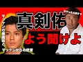 【ガーシーch】真剣佑、めんどくさいことすんなや！【まとめ切り抜き】