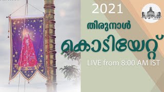 പുല്ലിച്ചിറ അമലോത്ഭവ മാതാ തിരുനാൾ കൊടിയേറ്റ് | ICC, Pullichira Fest - 09/12/2021