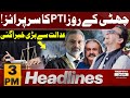 PTI Surprise | Big News From Supreme Court | News Headlines 3 PM | 11 Aug 2024 | Pakistan News