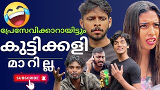 പ്രെസവികാറായലും കുട്ടിക്കളി മാറില്ല 😂 / MALAYALAM COMEDY 2024 / SOHAN NAJEEB / AAHA MEDIA /