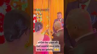 මේ වගේ ආදරෙන් පහන පත්තු කරේ කවුද?#wedding #mahiyangana #viral #thrending #hayasinth #homecoming