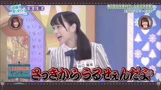 ヤンキーな山口陽世ちゃん