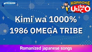 Kimi wa 1000％ – 1986 OMEGA TRIBE (Romaji Karaoke with guide)