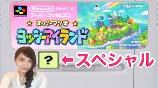 #4【アクション】ヨッシーアイランド (SFC) スペシャルステージ！！　レトロゲーム実況LIVE【こたば】