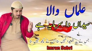 Ay Alma Wala Syeda Da Sarmaya Aey | By Imran Sabri | Al Barkat