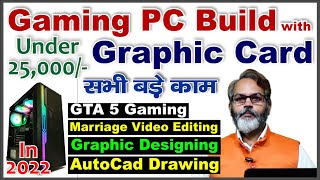 सभी बड़े कामों के लिए | Gaming PC Build with Graphic Card Under 25K