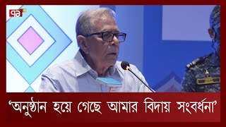 অবসরের সময় মন খারাপ হয়, কিন্তু আমার তা না : রাষ্ট্রপতি মো  আবদুল হামিদ | President | Ekattor TV