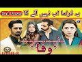 Wafa | Episode 01 |  Yumna Zaidi | Wahaj Ali | Danish Taimoor |  Kinza Hashmi | New Drma New teaser