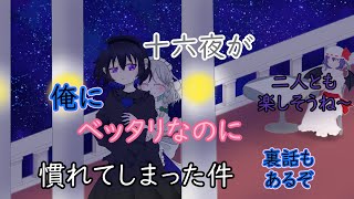 【ゆっくり茶番劇】紅魔館の日常物語《十六夜が俺にベッタリなのに慣れてしまった件》