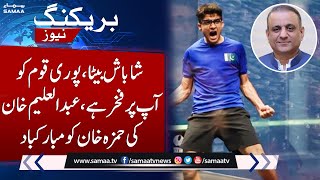 Abdul Aleem Khan's Congratulate To Squash Champion Hamza Khan | SAMAA TV
