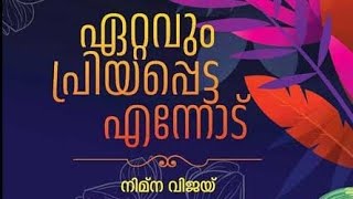 Ettavum Priyapetta Ennodu | Book Review | വായനക്കാരൻ | #bookreview #selfloveisimportant